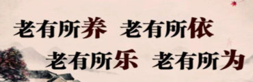 2019上海扶持养老产业政策变化