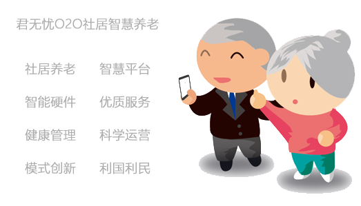 君无忧智慧养老硬件_智慧养老设备